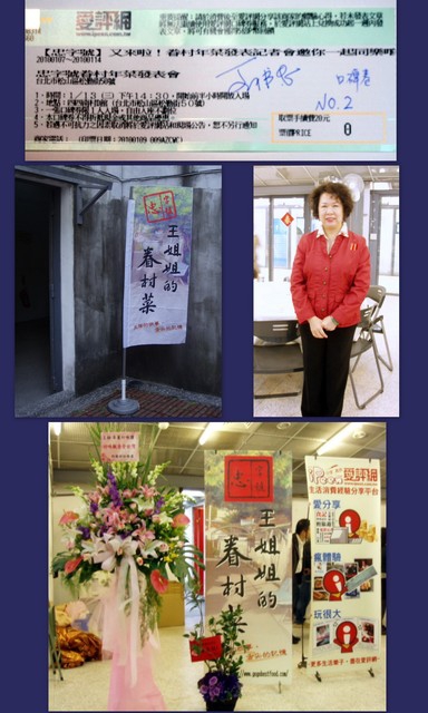 忠字號眷村年菜發表會：口碑卷第二發【王姐姐的眷村菜】超 high