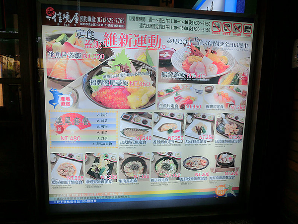 淡水佳境屋日本料理