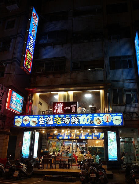 淡水攏一百 美味的想念