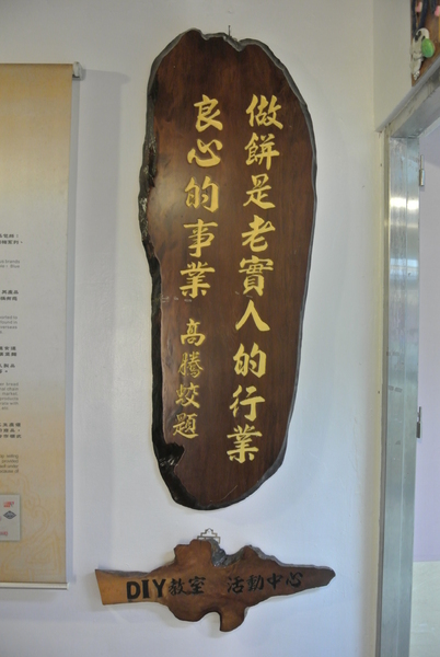 義美食品工廠：【Weekend For Fun】桃園南崁，義美食品觀光工廠