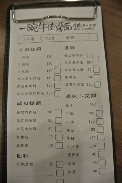 一碗牛肉麵：【小食記】中壢，一碗牛肉麵