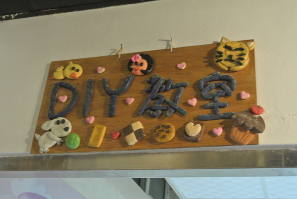 義美食品工廠：【Weekend For Fun】桃園南崁，義美食品觀光工廠