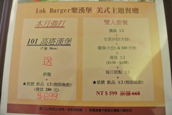 Lok Burger樂漢堡美式主題餐廳：【17Life團購卷】桃園中壢，Lok Burger樂漢堡