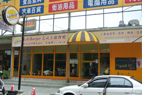 Lok Burger樂漢堡美式主題餐廳：【17Life團購卷】桃園中壢，Lok Burger樂漢堡