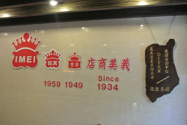 義美食品工廠：【Weekend For Fun】桃園南崁，義美食品觀光工廠