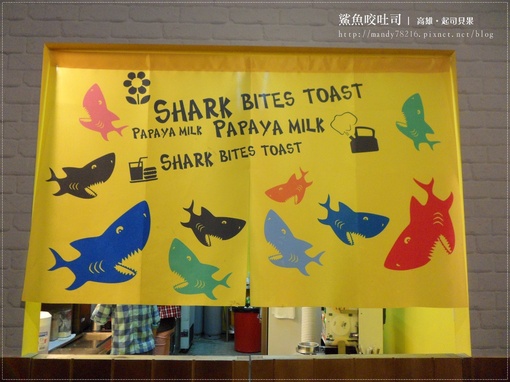 鯊魚咬吐司（高美館店） - 09