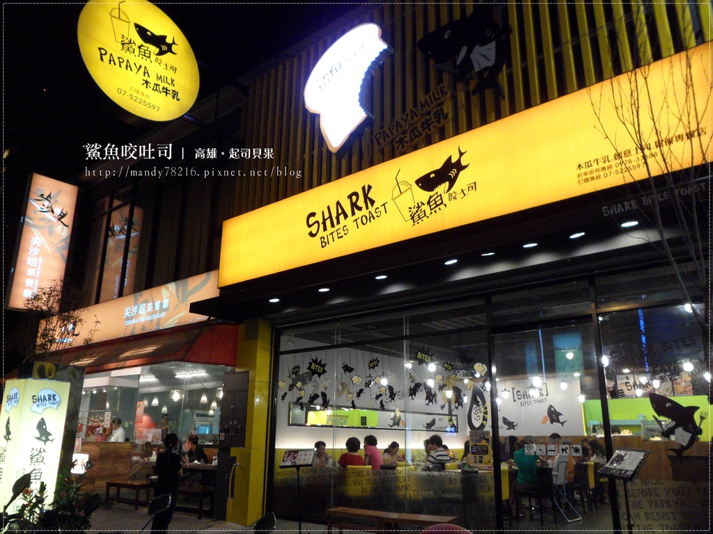 鯊魚咬吐司（高美館店） - 02