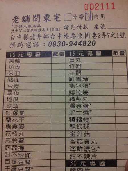 老舖關東宅:【台中東海】老舖關東宅 冷冷的冬天來一碗暖呼呼的湯吧