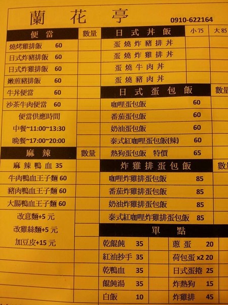 蘭花亭:【台中東海】蘭花亭-滑嫩又香濃的咖哩蛋包飯