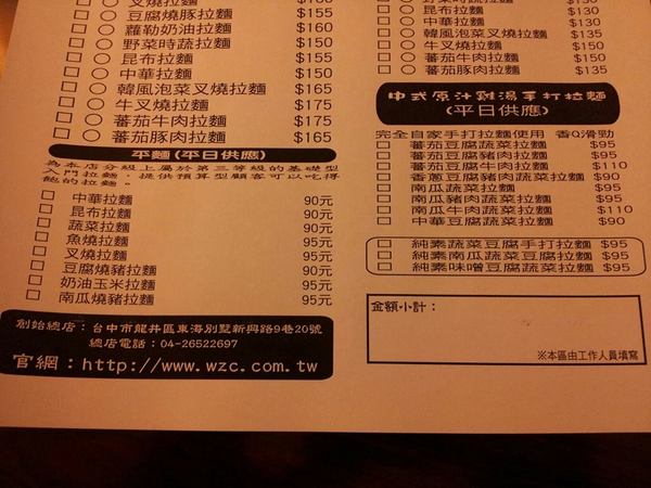 味之初拉麵((東海總店))：【台中東海】味之初拉麵　湯頭濃郁麵條Ｑ，但食量大可能吃不飽