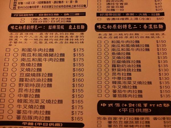 味之初拉麵((東海總店))：【台中東海】味之初拉麵　湯頭濃郁麵條Ｑ，但食量大可能吃不飽