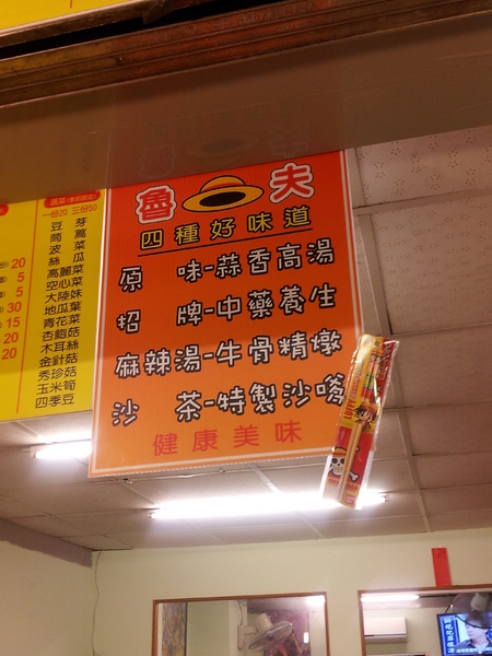 魯夫滷味:【台中東海】魯夫滷味-獨特中藥湯頭,還可以喝唷