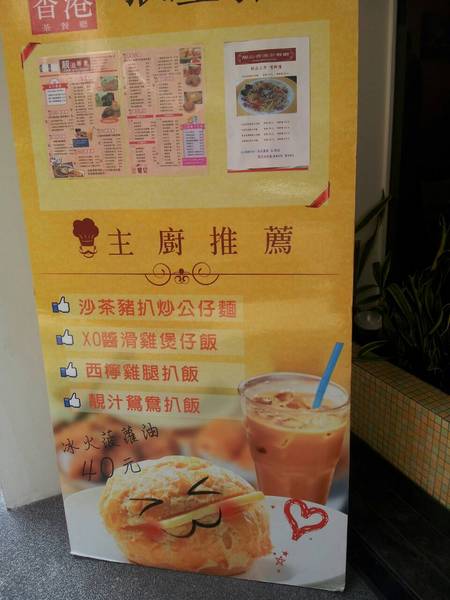 香港故事茶餐廳(東海店):【台中東海】靓品香港茶餐廳 巷弄中的茶餐廳