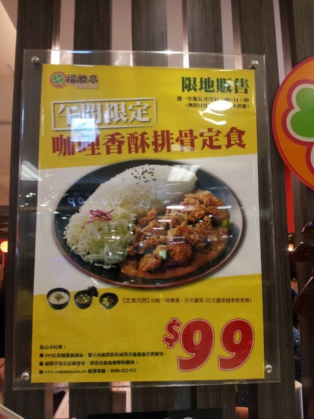 福勝亭:【豐原SOGO】福勝亭-主餐表現都挺優秀,還可以吃得飽飽的:D