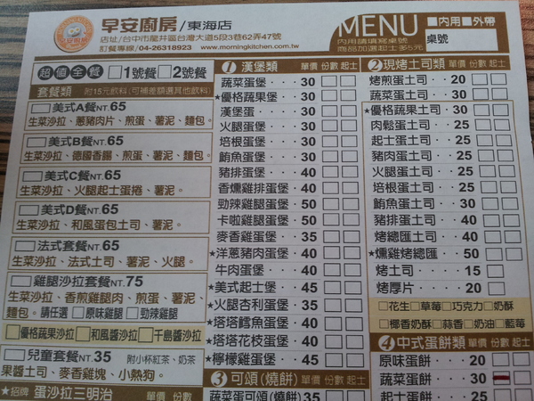 早安廚房：【台中東海】早安廚房　大推他們的蛋餅　跟別間吃起來不一樣！