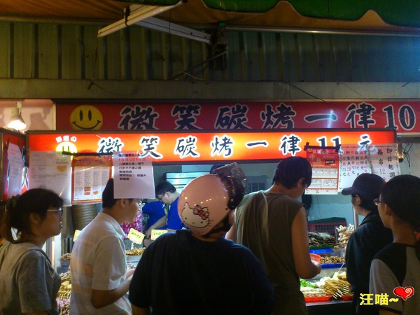 微笑碳烤:士林夜市之 ★★中秋夜忙到笑不出來的★★ 【微笑碳烤】 & 【蕭記碳烤】