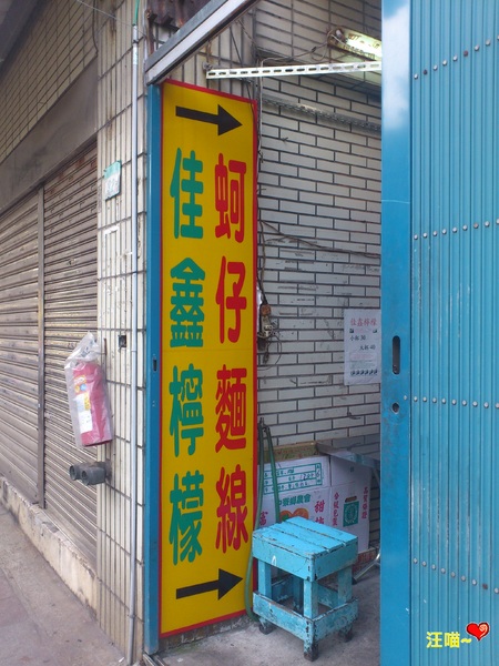 黃家現烤香腸:【銅板美食】烤不覆賣的 ★★ 黃家現烤香腸 & 佳鑫金桔檸檬★★