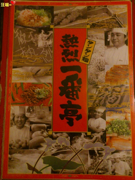 熱烈一番拉麵(公館店)：【團購分享】熱烈一番拉麵