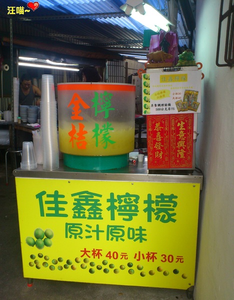 黃家現烤香腸:【銅板美食】烤不覆賣的 ★★ 黃家現烤香腸 & 佳鑫金桔檸檬★★