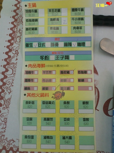 九番鍋物(中和員山店)：【團購分享】來吃火鍋囉!!!  ★★九番鍋物★★