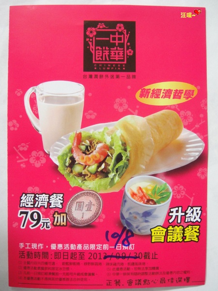 中華一餅(重慶南店):【團購分享】可外送的健康、美味、自然捲餅 ★★中華一餅雙人分享餐★★