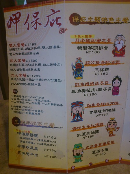 呷保庇:有呷有保庇的餐廳