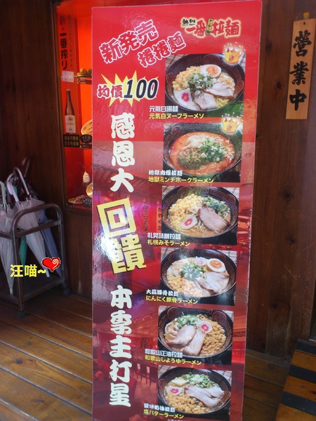 熱烈一番拉麵(公館店)：【團購分享】熱烈一番拉麵