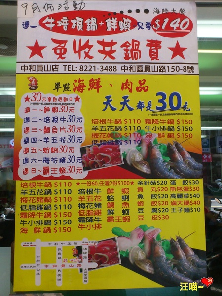 九番鍋物(中和員山店)：【團購分享】來吃火鍋囉!!!  ★★九番鍋物★★