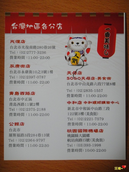 熱烈一番拉麵(公館店)：【團購分享】熱烈一番拉麵