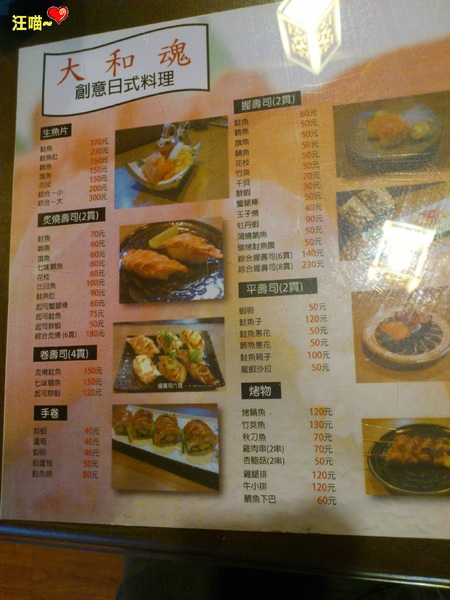 大和魂創意日式料理:【團購分享】平價又好吃的 ★★大和魂創意日式料理★★