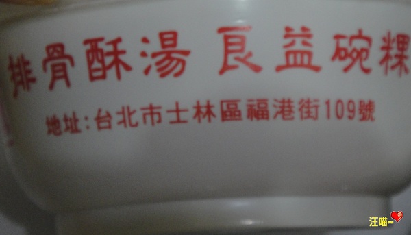 良益碗粿‧筒仔米糕:隱藏在士林巷弄的美食小吃 ★★良益碗粿 & 筒仔米糕★★