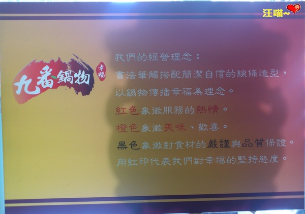 九番鍋物(中和員山店)：【團購分享】來吃火鍋囉!!!  ★★九番鍋物★★