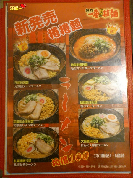 熱烈一番拉麵(公館店)：【團購分享】熱烈一番拉麵
