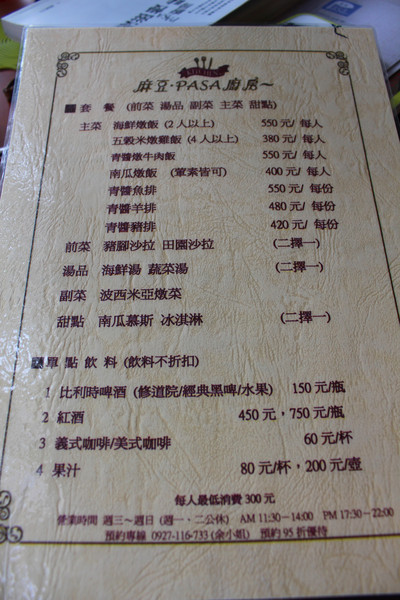 麻豆PASA廚房：[台南]麻豆PASA廚房 異國料理慢滋慢味頂級享受