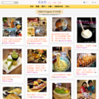 綺麗世界玩gumo的美食牆