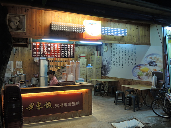 老客馥粥品連鎖店:(食記) 斗六老客馥連鎖粥品