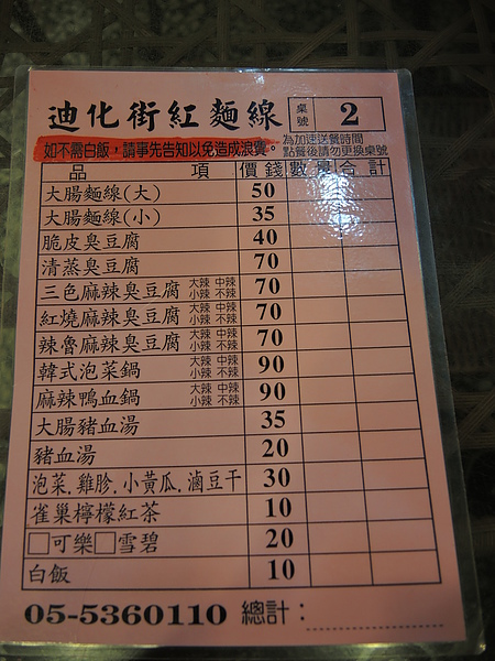迪化街紅麵線:(食記) 斗六迪化街紅麵線