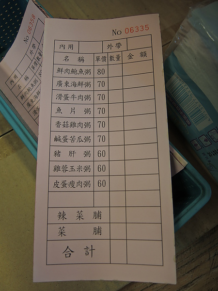 老客馥粥品連鎖店:(食記) 斗六老客馥連鎖粥品