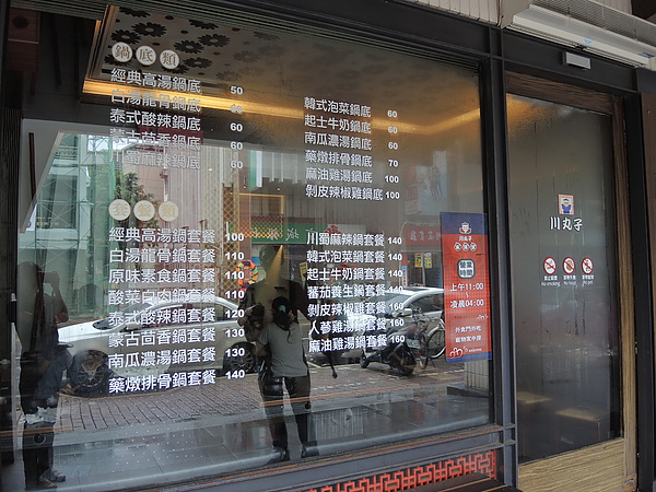 川丸子麻辣燙：(食記) 嘉義市東區川丸子麻辣燙