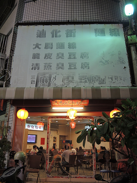 迪化街紅麵線:(食記) 斗六迪化街紅麵線