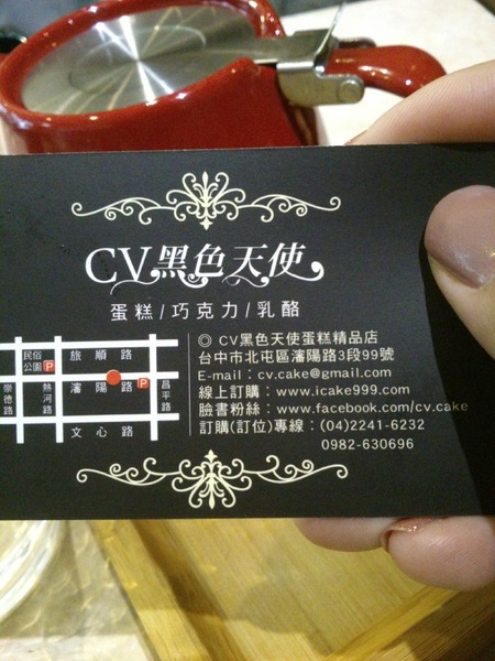 CV黑色天使蛋糕精品店：口碑卷8_發現愛情~感受優雅的貴婦下午茶…『CV黑色天使蛋糕精品店』