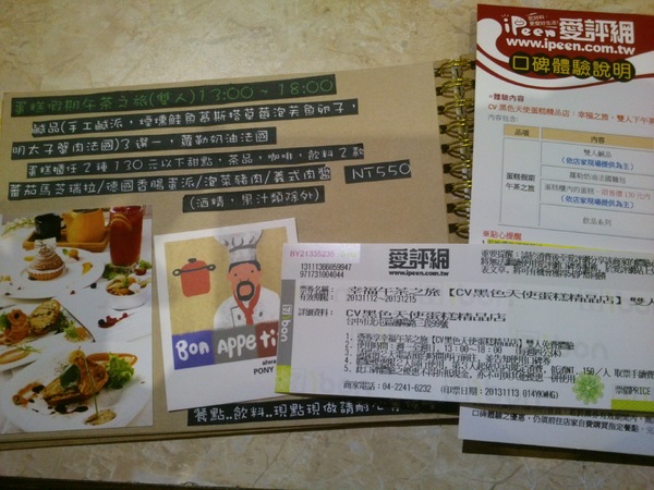 CV黑色天使蛋糕精品店：口碑卷8_發現愛情~感受優雅的貴婦下午茶…『CV黑色天使蛋糕精品店』