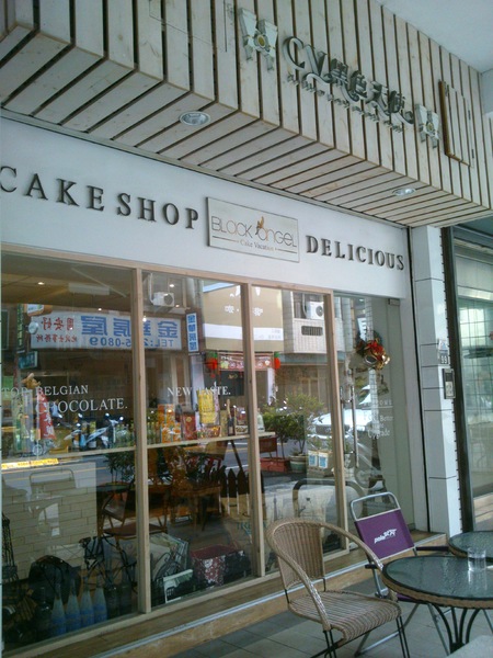 CV黑色天使蛋糕精品店：口碑卷8_發現愛情~感受優雅的貴婦下午茶…『CV黑色天使蛋糕精品店』