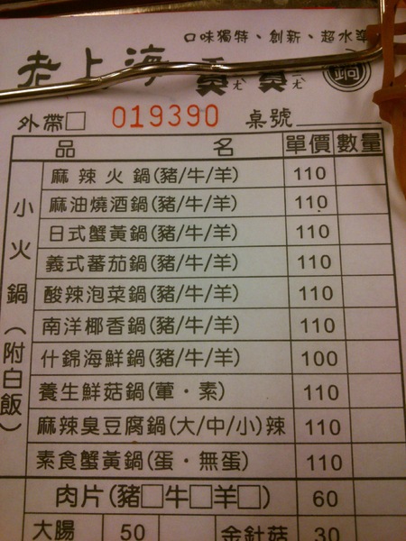 老上海ㄅㄧㄤˋㄅㄧㄤˋ鍋:〞老上海ㄅㄧㄤˋㄅㄧㄤˋ鍋〞--N訪多回不止是鍋物,換換口味改吃