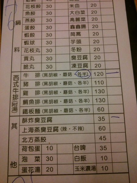 老上海ㄅㄧㄤˋㄅㄧㄤˋ鍋:〞老上海ㄅㄧㄤˋㄅㄧㄤˋ鍋〞--N訪多回不止是鍋物,換換口味改吃