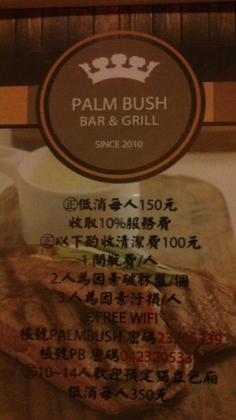 胖布希美墨碳燒 PALM BUSH:口碑卷5--上周聽完綠園道爵士音樂節後渾身搖擺放鬆的風格延續下來,接著來