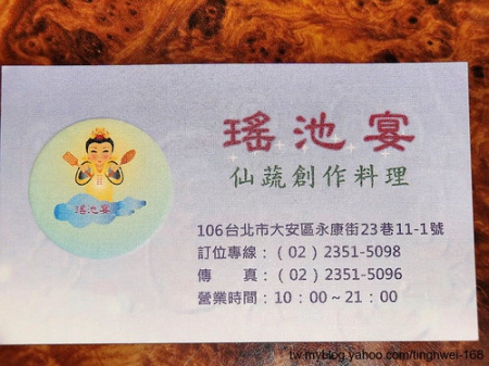 瑤池宴 仙蔬創作料理：「瑤池宴」精緻素食套餐 - 麻姑獻壽(主餐-齊天封侯)嚐鮮試吃～