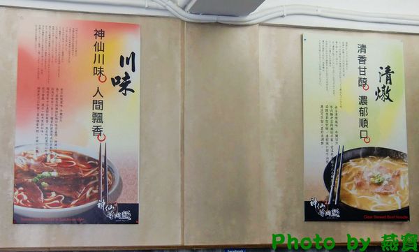 神仙川味牛肉麵(延吉店)：『神仙川味牛肉麵』肉軟湯好喝的清燉牛肉麵