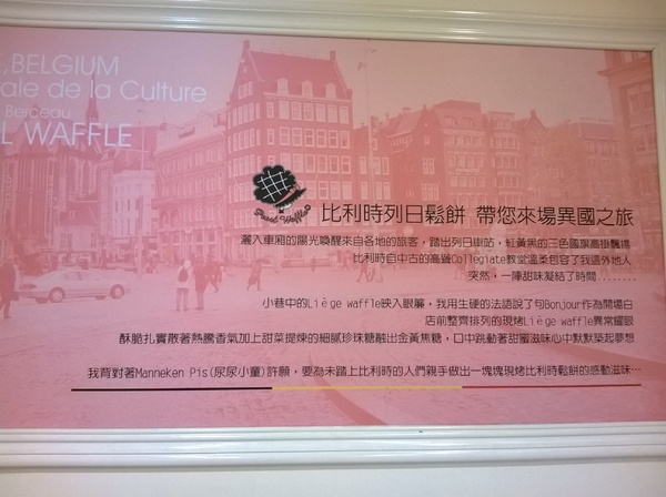 玻爾鬆餅(板橋莒光店):CP滿點!小巷中的比利時風情~玻爾列日~