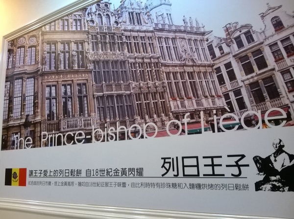 玻爾鬆餅(板橋莒光店):CP滿點!小巷中的比利時風情~玻爾列日~
